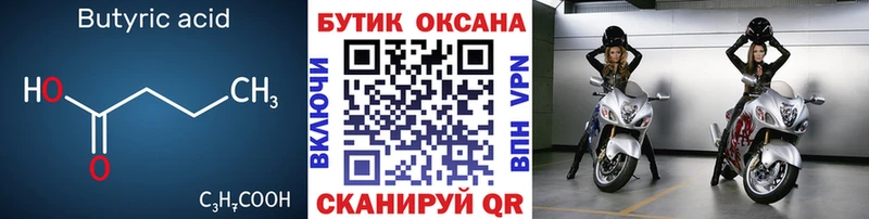 Бутират бутандиол  купить  сайты  Светлогорск 
