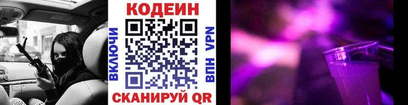 гидра онион  Светлогорск  Codein напиток Lean (лин) 